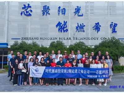 時代浙商金融研究院投資實戰(zhàn)班2期學(xué)員蒞臨芯能科技參觀考察