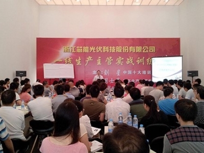 公司舉辦“一線生產(chǎn)主管實(shí)戰(zhàn)訓(xùn)練營(yíng)”培訓(xùn)