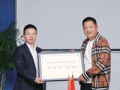 芯能科技榮獲海寧首批“新興海工程”重點企業,張利忠董事長獲評“重點企業家”