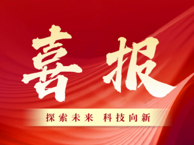 創(chuàng)新引領(lǐng)!芯能科技成功通過“浙江省企業(yè)技術(shù)中心”認(rèn)定
